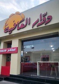 فرع التحلية
